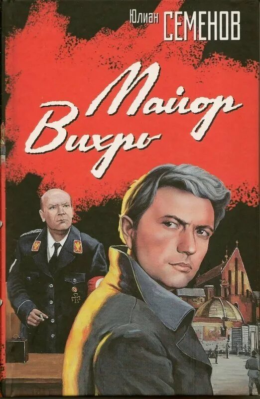 Дата выхода вихрь. Дата выхода вихрь