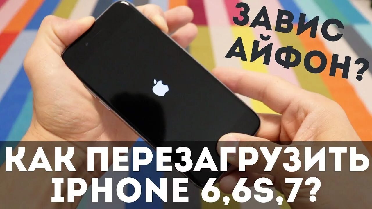 Перезагрузка айфон. Перезагрузка айфон 7. Перезагрузить айфон 7. Iphone 7 перезагрузить.