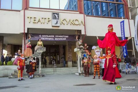 Петрушка екатеринбург