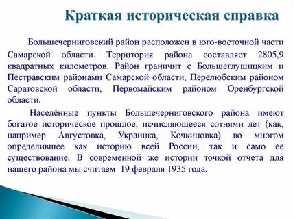 Краткие исторические сведения