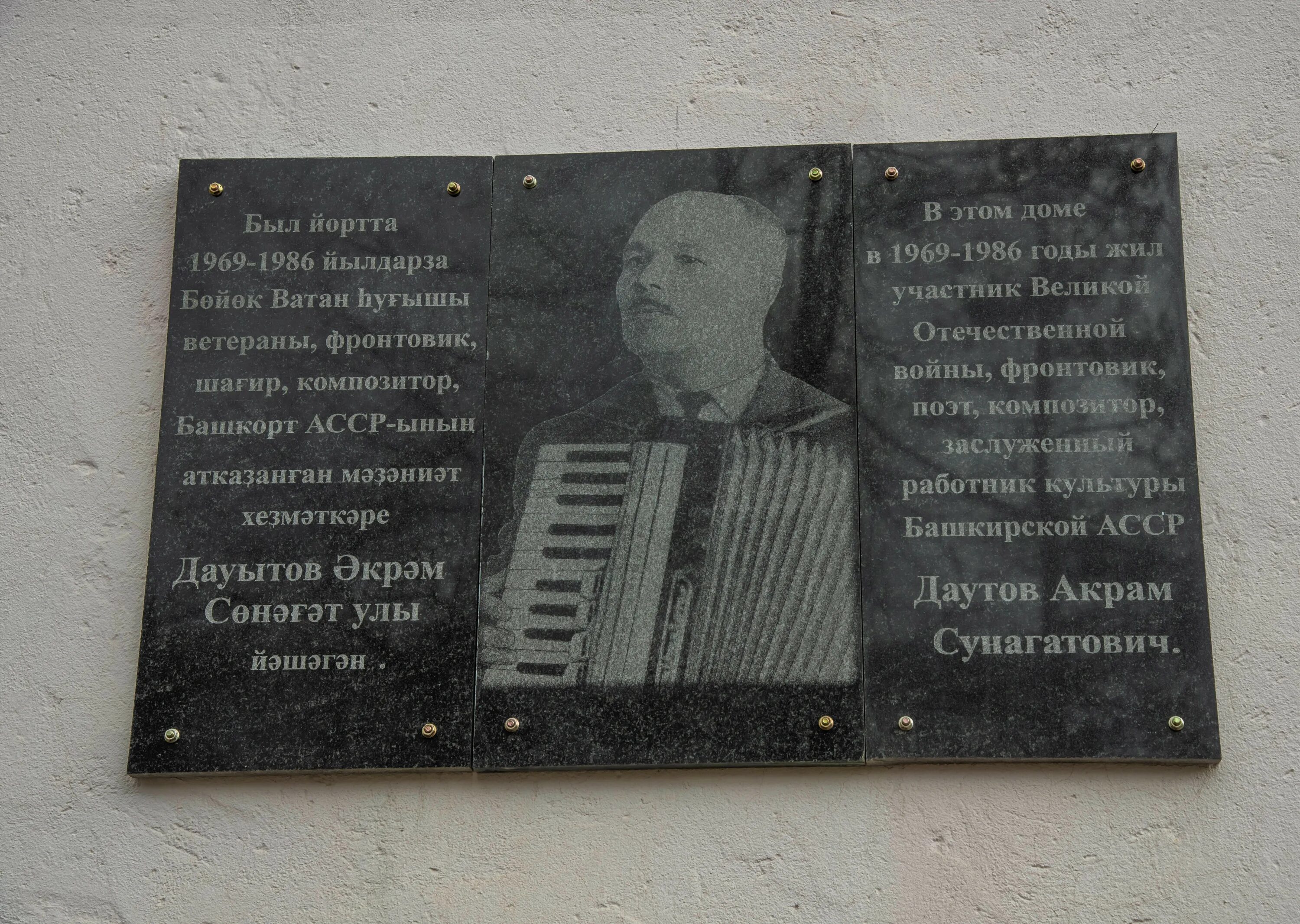 Установили памятную доску