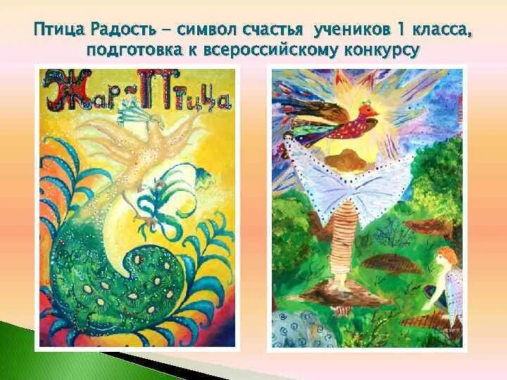 Какая птица является символом педагогики. Какая птица является символом педагогики