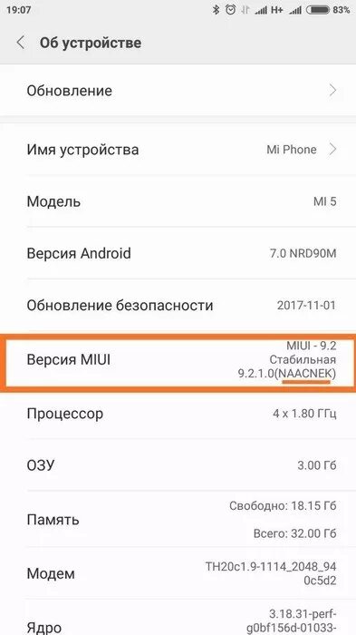 Версии глобальных прошивок xiaomi. Xiaomi версии прошивок. Номер сборки на Xiaomi. Android-прошивки MIUI. Какая Прошивка на Xiaomi.