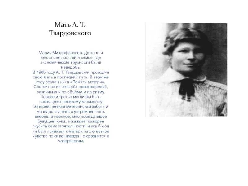 Стихотворение прощаемся мы с матерями твардовский. Твардовский матери 1927.