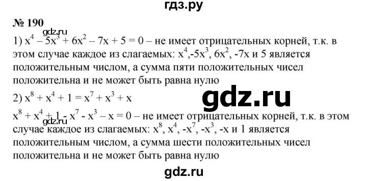 Русский 8 класс номер 190