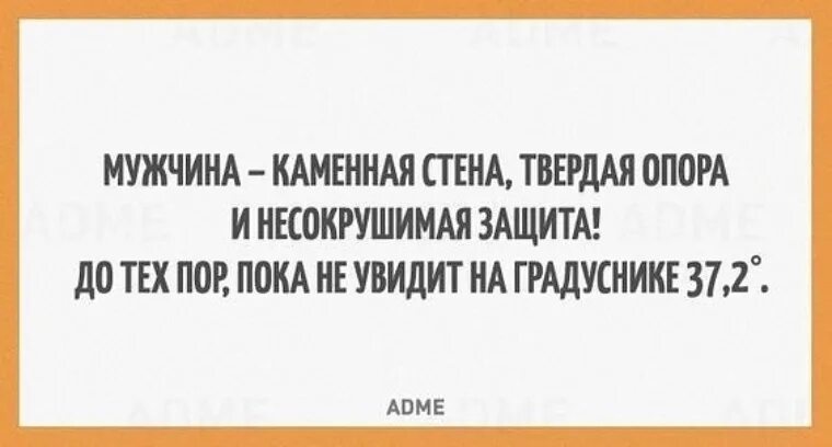 Шуточные про мужчин. Шутки про мужчин. Смешные фразы про мужчин. Смешные высказывания про мужчин. Смешные цитаты про мужчин.