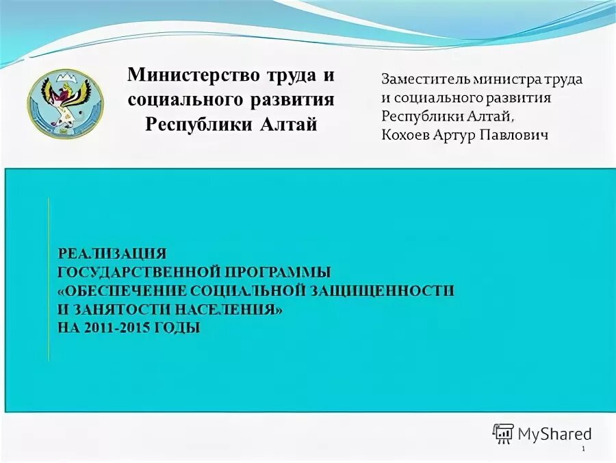 охрана труда основные проблемы на производстве. презентация на тему социальная защита населения. проблемы министерства труда. кадровая служба государственного органа. динамика численности населения краснодарского края.