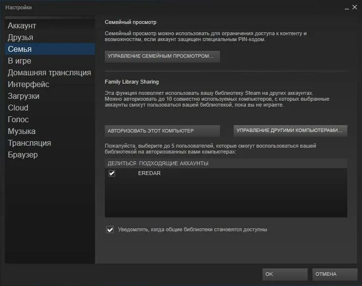 Как сделать семейную библиотеку в steam. Семейный доступ стим. Как открыть семейный доступ в Steam. Настройки в стиме. Как включить Family Library sharing в Steam.