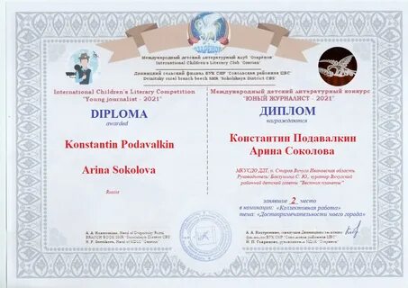 Итоги международного конкурса детского