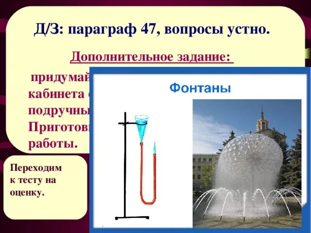 Макет фонтана по физике. Модели фонтанов сообщающиеся сосуды. Проект фонтана 7 класс. Проект по физике фонтан. Действующая модель фонтана.
