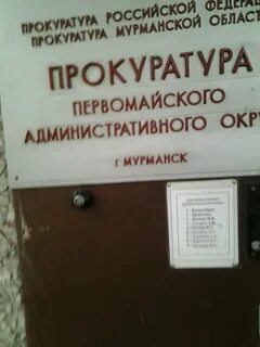 Первомайский судебный участок мурманск