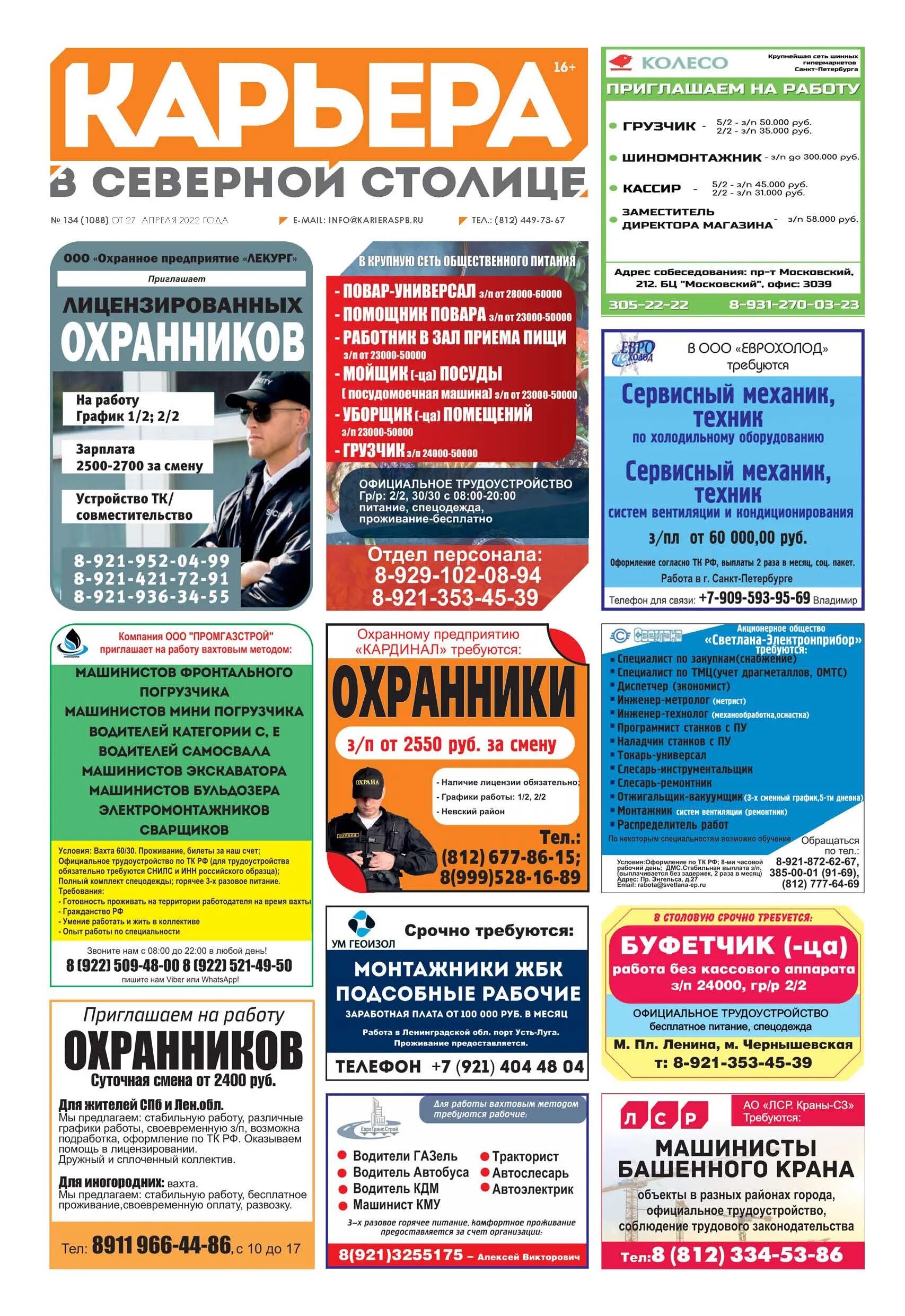 Реклама в газете. Искать в газете. Газета карьера вакансии. Газета карьера вакансии. Газета карьера вакансии.