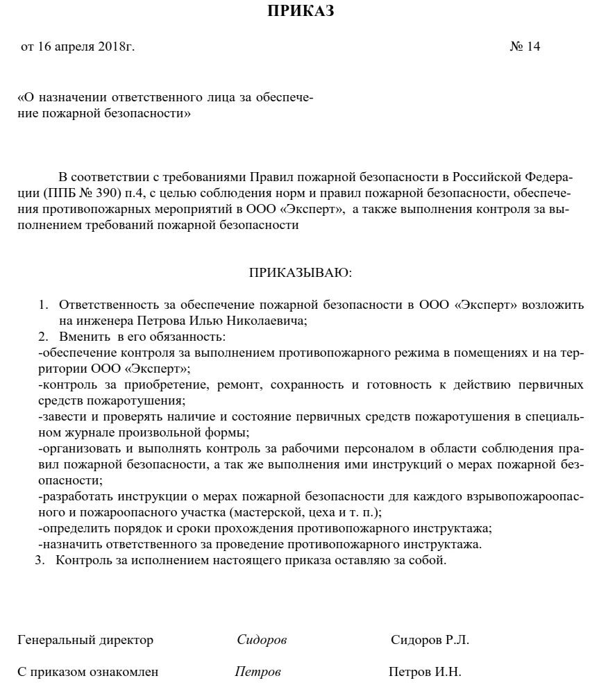 Приказ об утверждении правил пожарной безопасности. Приказ ответственного лица за пожарную безопасность. Ответственный за пожарную безопасность в организации приказ. Приказ ответственных лиц по пожарной безопасности. Приказ назначить ответственным за пожарную безопасность.