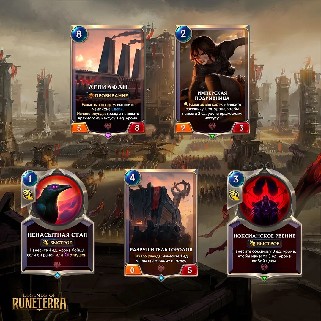 Legends of runeterra meta. Рунтерра ноксус. карта ноксуса. legends of runeterra ноксус. рунтера кки.