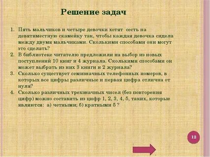 Сколькими способами 5 мальчиков и 5 девочек