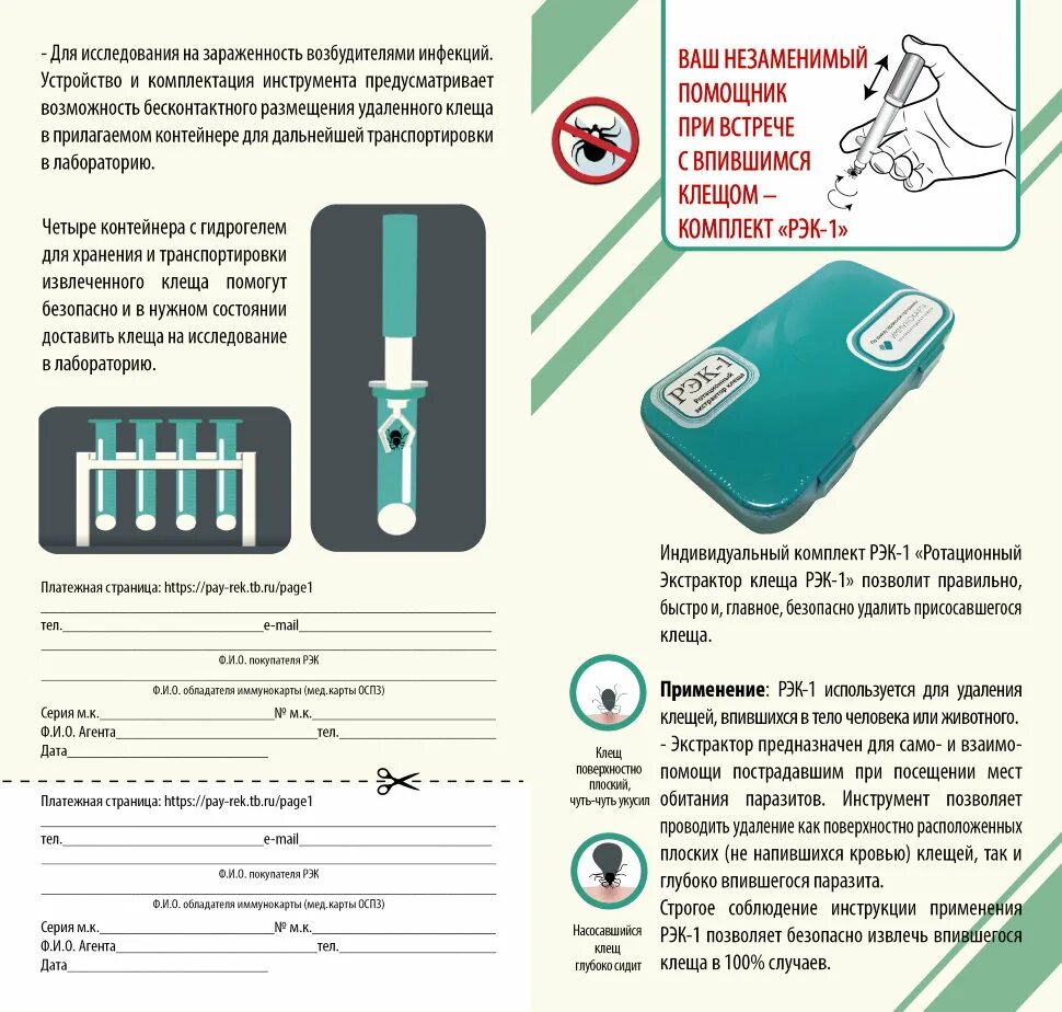 Исследование удаленного клеща. Набор для снятия клеща. Экстрактор клеща. Экстрактор для извлечения клеща. Экстрактор для удаления клещей.