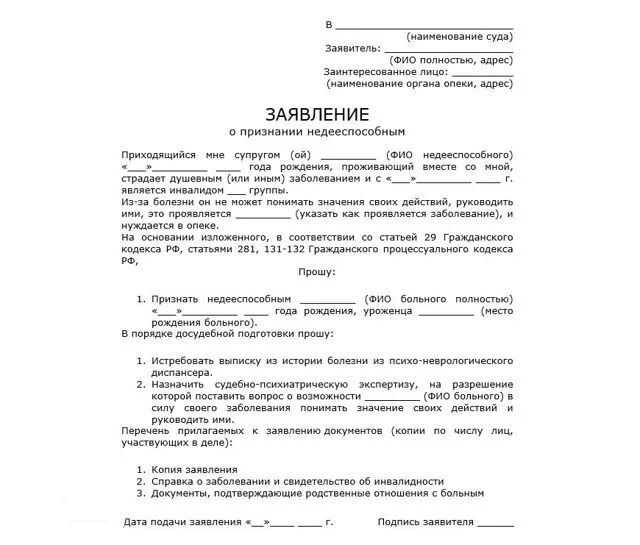 Как оформить недееспособность пожилого человека