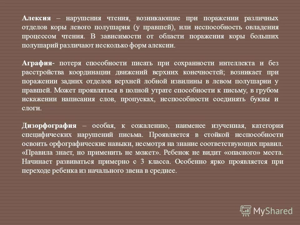 Дореволюционное конституционное. Алексия расстройство чтения. Алексия нарушение. Охарактеризуйте дореволюционное Конституционное право России..