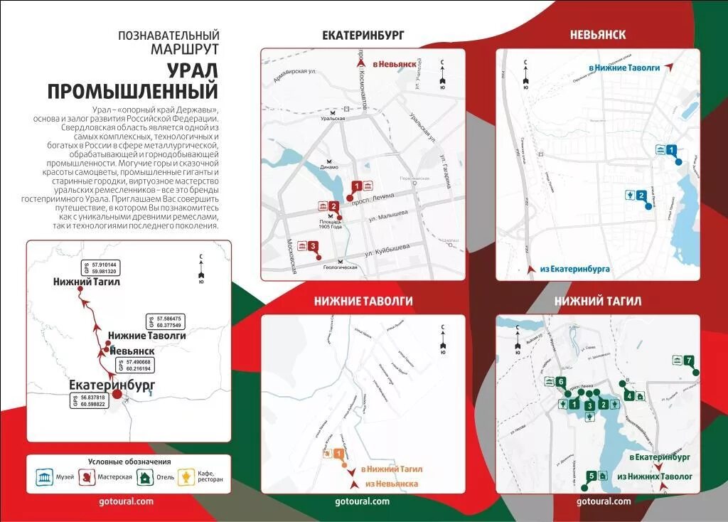 Екатеринбург туристический маршрут. Туристический маршрут екатеринбург. туристический маршрут по уралу. туристические маршруты свердловской области. туристические маршруты по свердловской области.