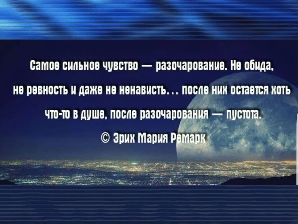 Приведший к разочарованию. Цитаты про эмоции и чувства. Высказывания о чувствах. Чувствовать афоризмы. Борьба со своими чувствами цитаты.