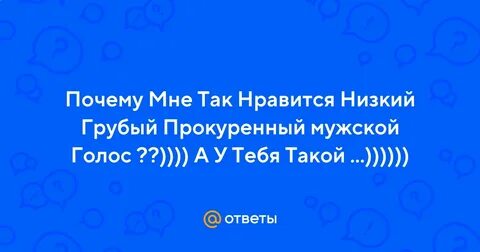 Мой прокуренный голос