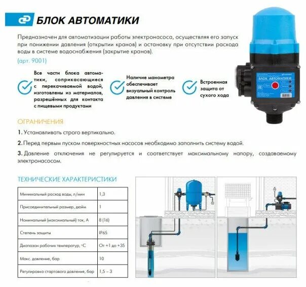 Блок автоматики для насоса и регулировки давления: Подключение и Виды