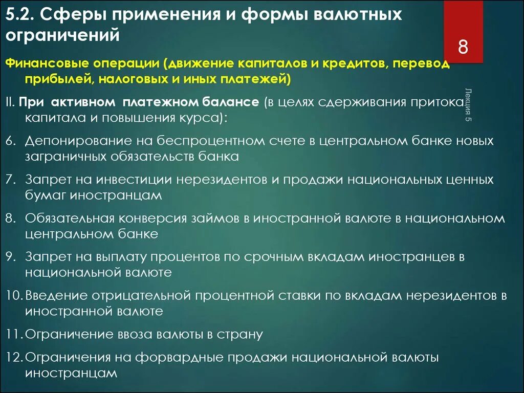 Ограничение операции в интернете. Формы валютных ограничений по текущим операциям. Валютные ограничения. Ограничение валютных операций. Лимит по валютным операциям.