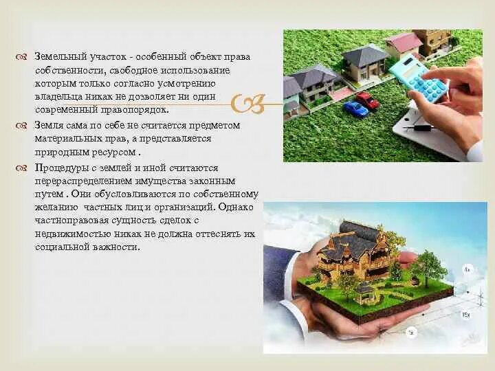 Схемы по земельному праву. Оценка земли. Земля как объект собственности. Земля как объект собственности. Право собственности на землю.