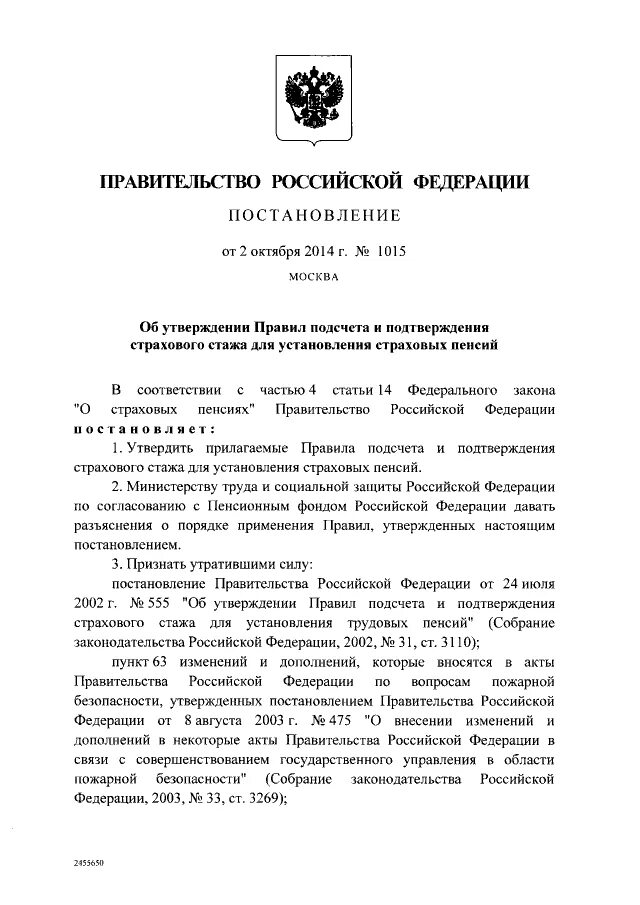 Правительства рф от 02.10 2014 1015