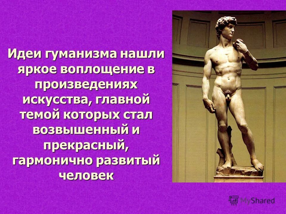Гуманизм презентация. Мадонны эпохи возрождение леонардо. Найти произведения где прослеживается гуманизм. Итальянский гуманизм эпохи возрождения. Найти произведения где прослеживается гуманизм.