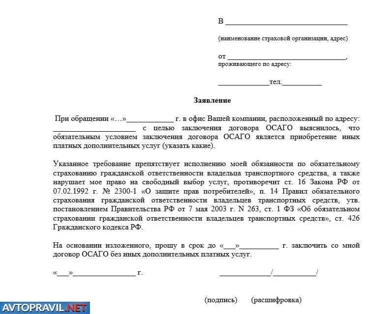 соглашение по осаго по дтп. отказ от выплаты страхового возмещения. заявление на ремонт по осаго в страховую. можно ли отказаться от ремонта по осаго. договор на ремонт автомобиля.