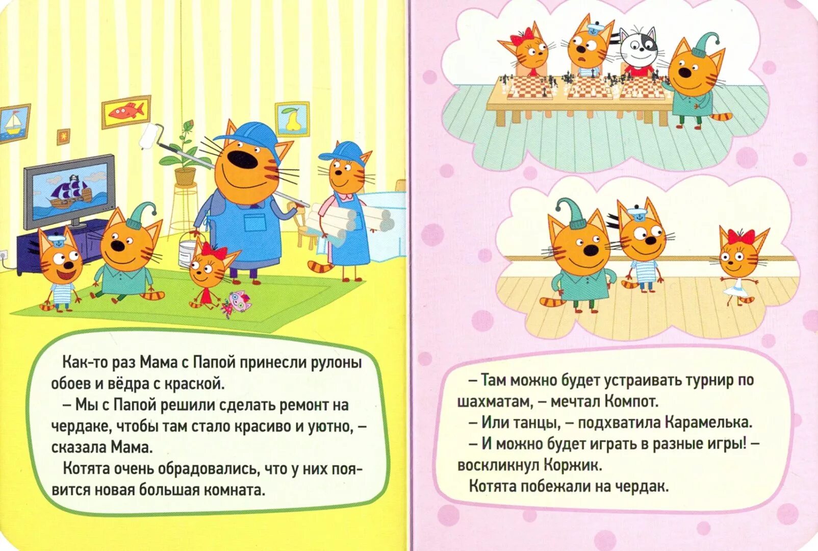 Задача три кота. Три кота книжки. книжку 3 кота. сказка три кота. книжка три кота читать.