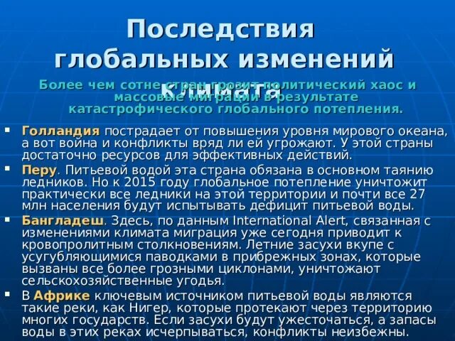 Последствия оон. Последствия изменения климата. Экономические последствия глобального потепления. Социальные последствия глобального потепления. Последствия глобальных изменений.