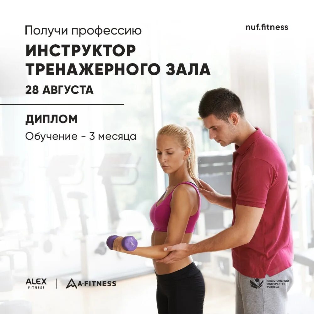 Фитнес женщины. Фитнес тренер. Тренажеры здоровая нация. Спортивные люди. Фитнес карточки.