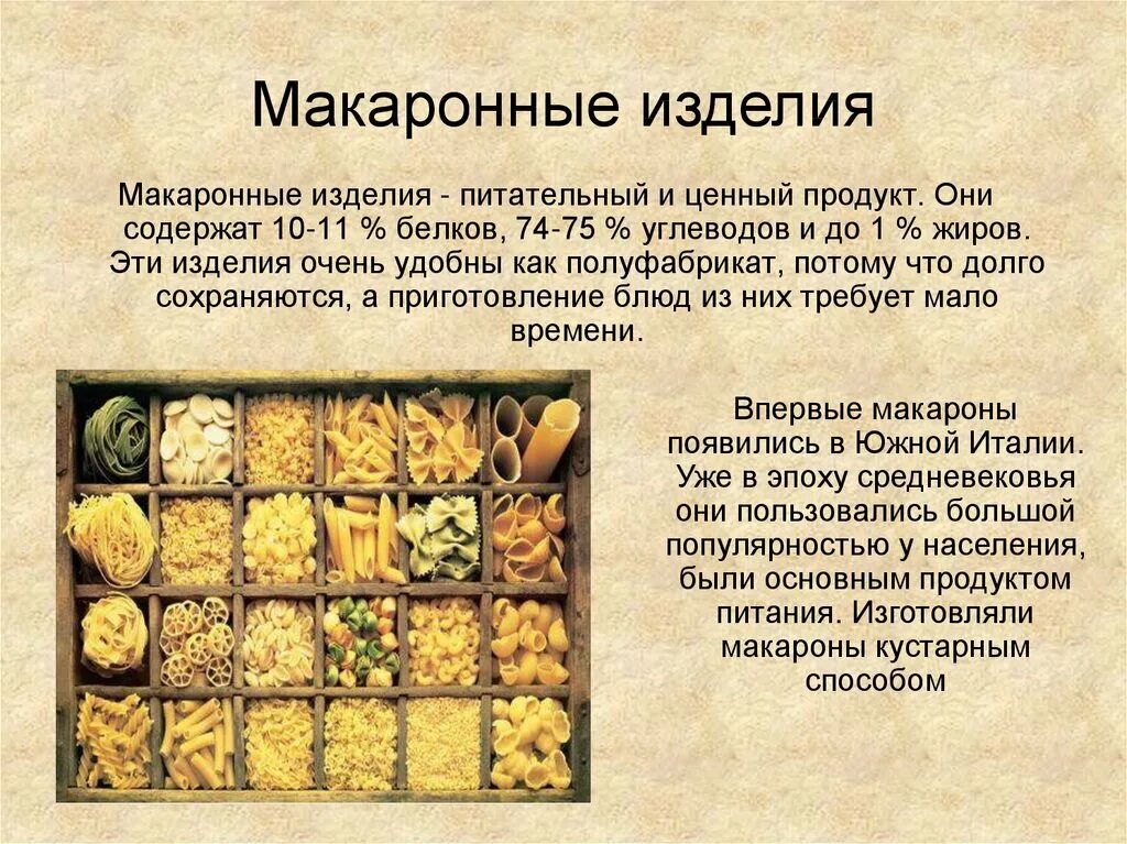 Гарниры из круп и макаронных изделий. Блюда из круп презентация. блюда из круп бобовых и макаронных изделий. крупы и макаронные изделия презентация. технология блюд из круп.