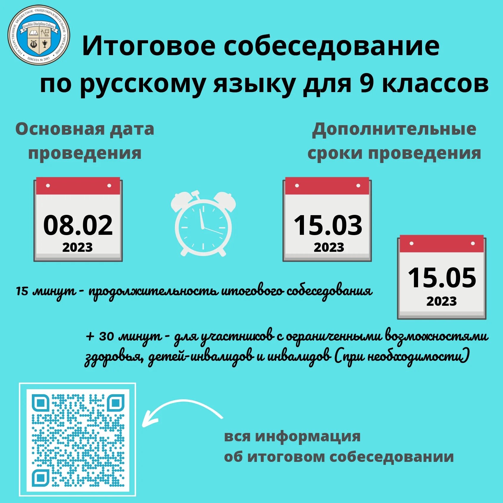 Итогов собеседование 2024. Итоговое собеседование по русскому языку 2023. Итоговоесобеседеование. Итоговое собеседование. Итоговое собеседование 2023-2024.