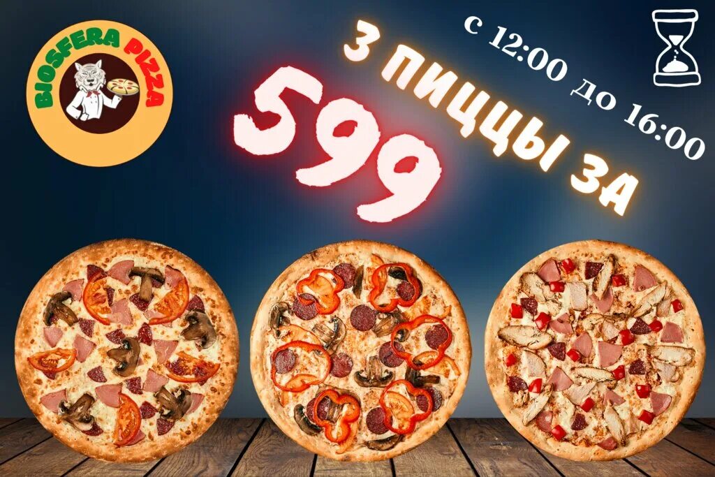 три пиццы. акция 3 пиццы за 999 рублей. пицца 3+1. покажи пиццу 3 друга. 4 пиццы акция.
