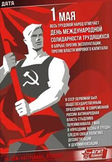День международной солидарности трудящихся против
