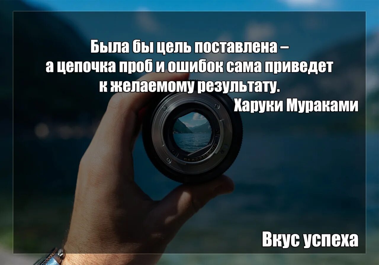 Была бы цель. Была бы цель а средства найдутся. Не цель а средство. Цель найдется.