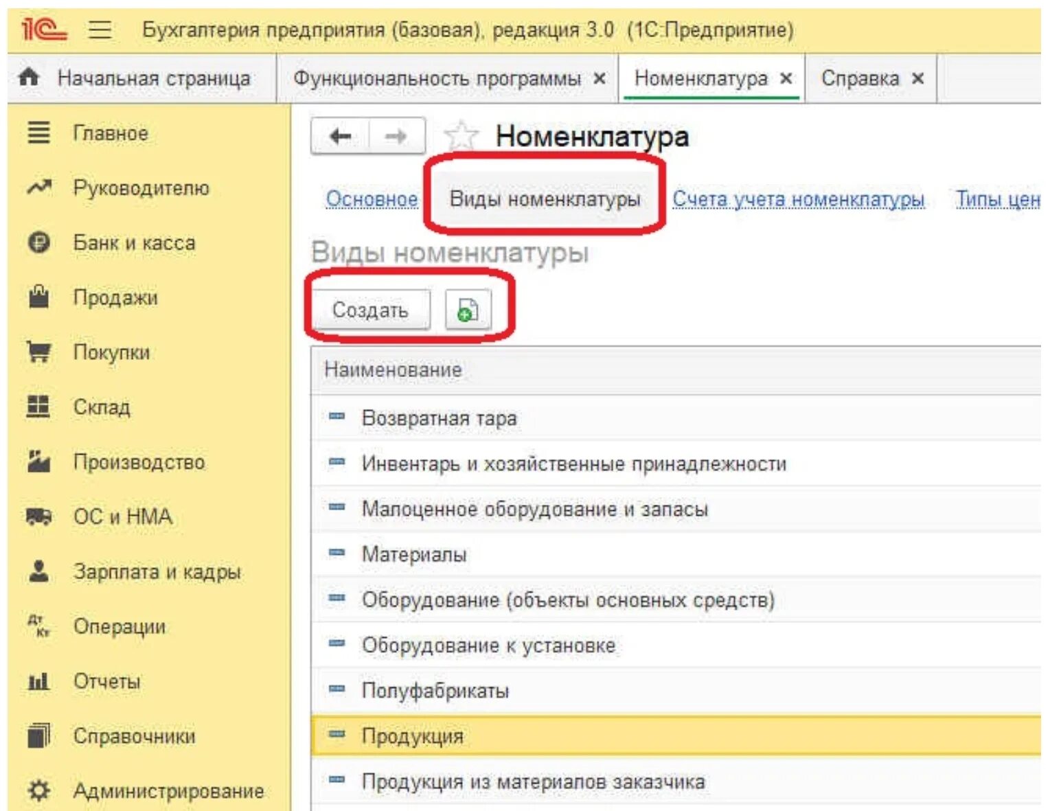 1с Бухгалтерия 8.3. Номенклатура в 1с Бухгалтерия 8.3. Редактировать номенклатуру в 1с. 1с 8.3 1.6. Групповое изменение документов в 1с 8.3