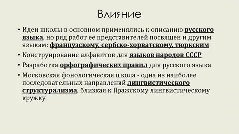 Школа влияния