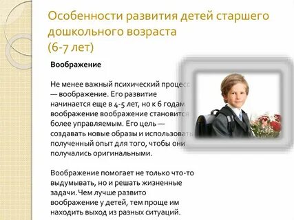 Особенности развития детских видов деятельности