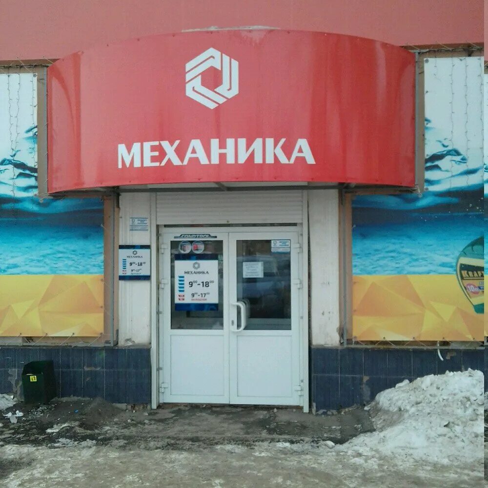 Телефон магазина механик