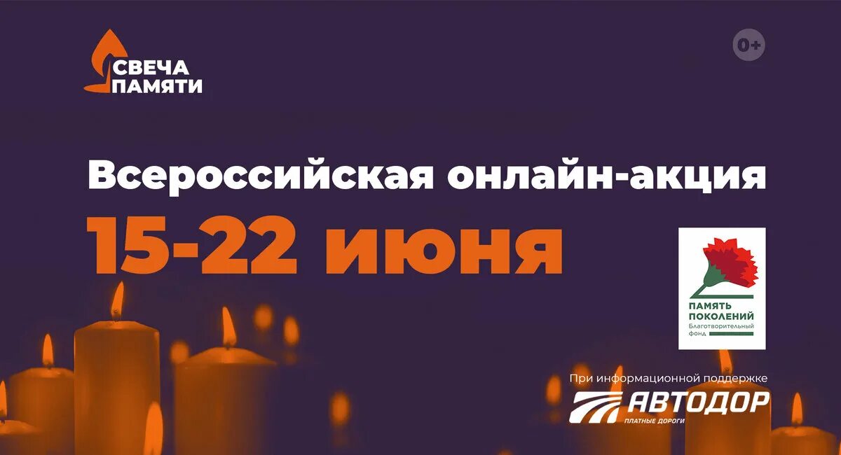 Деньпамяти.РФ зажечь свечу памяти. Акция свеча памяти 22 июня. Свеча памяти акция Зажги свечу. Акция Зажги свечу памяти 22 июня. Астрахань у вас траур у нас праздник