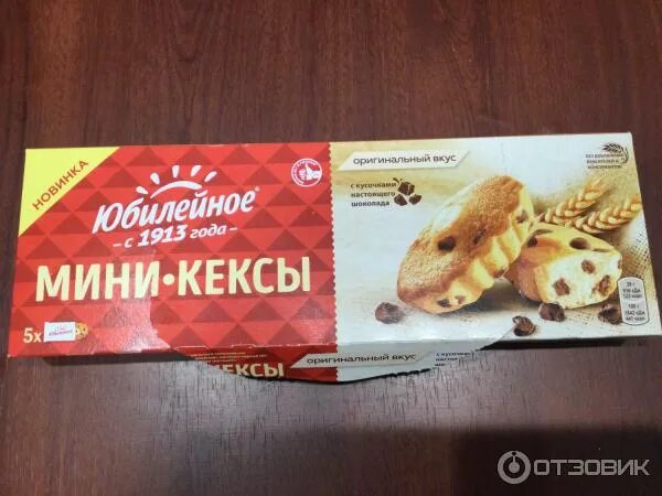 Кекс юбилейный. Мини кексы юбилейное 140г. кексы юбилейное мини с кусочками. кексы юбилейное мини с кусочками шоколада. печенье юбилейное мини кексы.