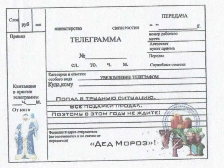Сообщения телеграмм на почту. Телеграмма на художественном бланке. художественный бланк телеграммы. телеграмма художественные бланки. уведомление о вручении телеграммы.