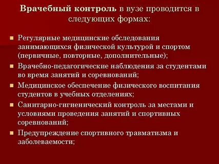 Формы контроля в вузе