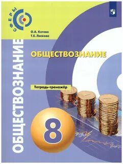 Обществознание 5 класс рабочая тетрадь купить - купить по низкой цене на Яндекс 