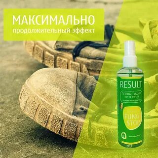 От грибка и запаха ног