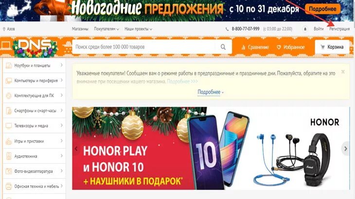 Днс график работы в праздники Режим работы магазинов и супермаркетов в новогодние праздники "